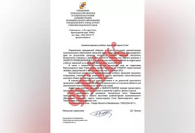 В Сочи опровергли фейк о запрете массовых мероприятий в школах