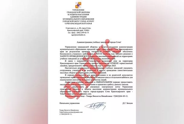 В Сочи опровергли фейк о запрете массовых мероприятий в школах