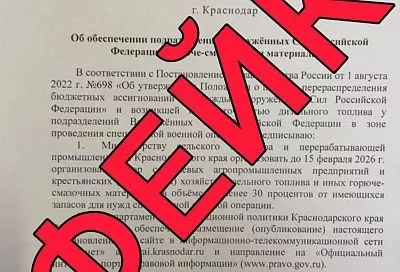 Оперштаб Краснодарского края разоблачил очередной фейк из документа-подделки