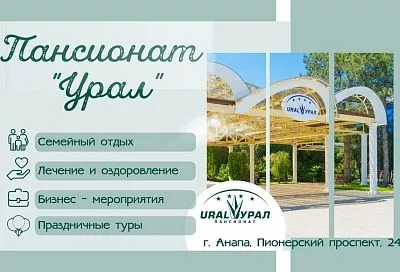 Пансионат «Урал» приглашает на отдых и оздоровление в межсезонье со скидкой 7%