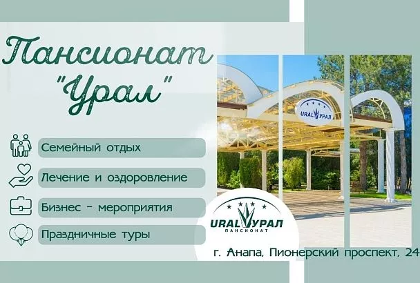 Пансионат «Урал» приглашает на отдых и оздоровление в межсезонье со скидкой 7%