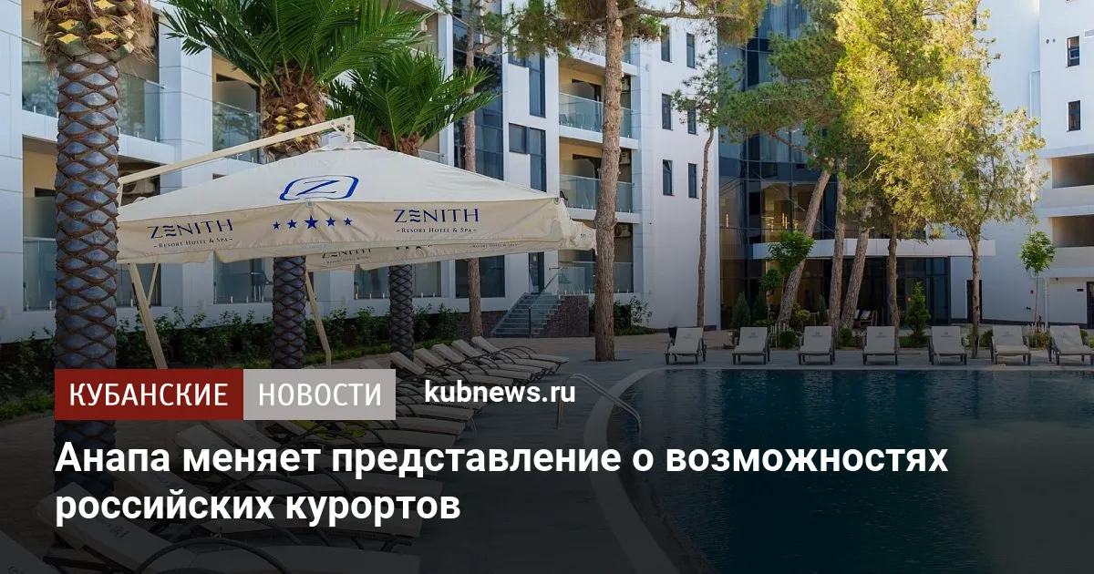 Анапа меняет представление о возможностях российских курортов