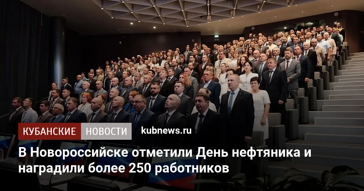 В Новороссийске отметили День нефтяника и наградили более 250 работников