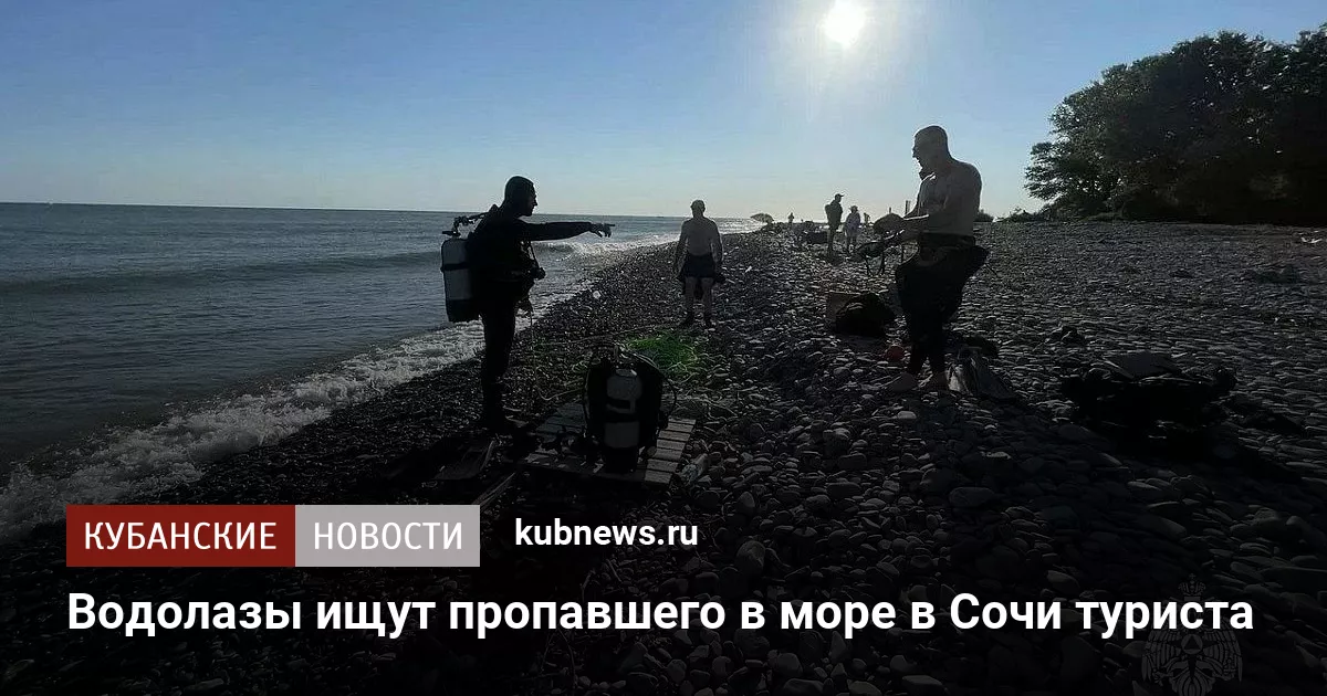 Водолазы ищут пропавшего в море в Сочи туриста
