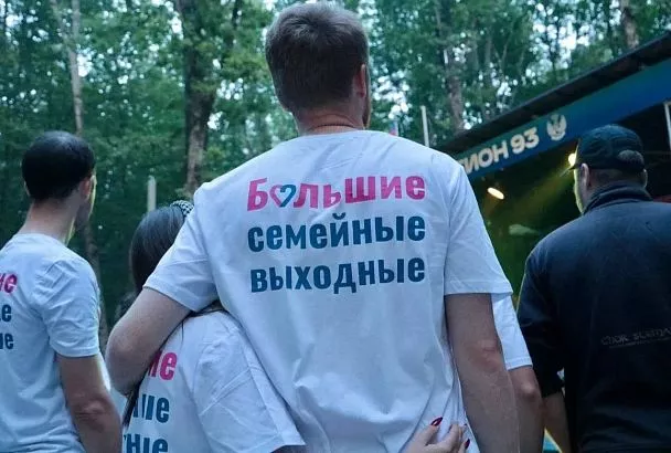 В Краснодаре состоится слет клубов молодой семьи 5 июля 