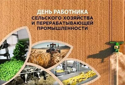 Вениамин Кондратьев поздравил работников сельского хозяйства и перерабатывающей промышленности