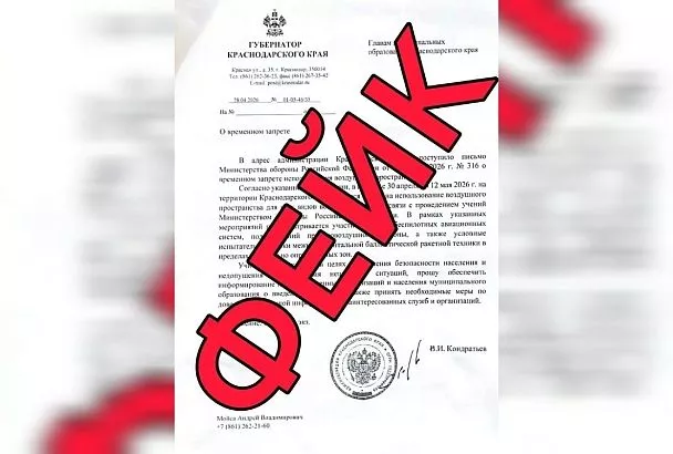 Оперштаб назвал фейком «письмо» губернатора Кубани о закрытии воздушного пространства из-за учений Минобороны