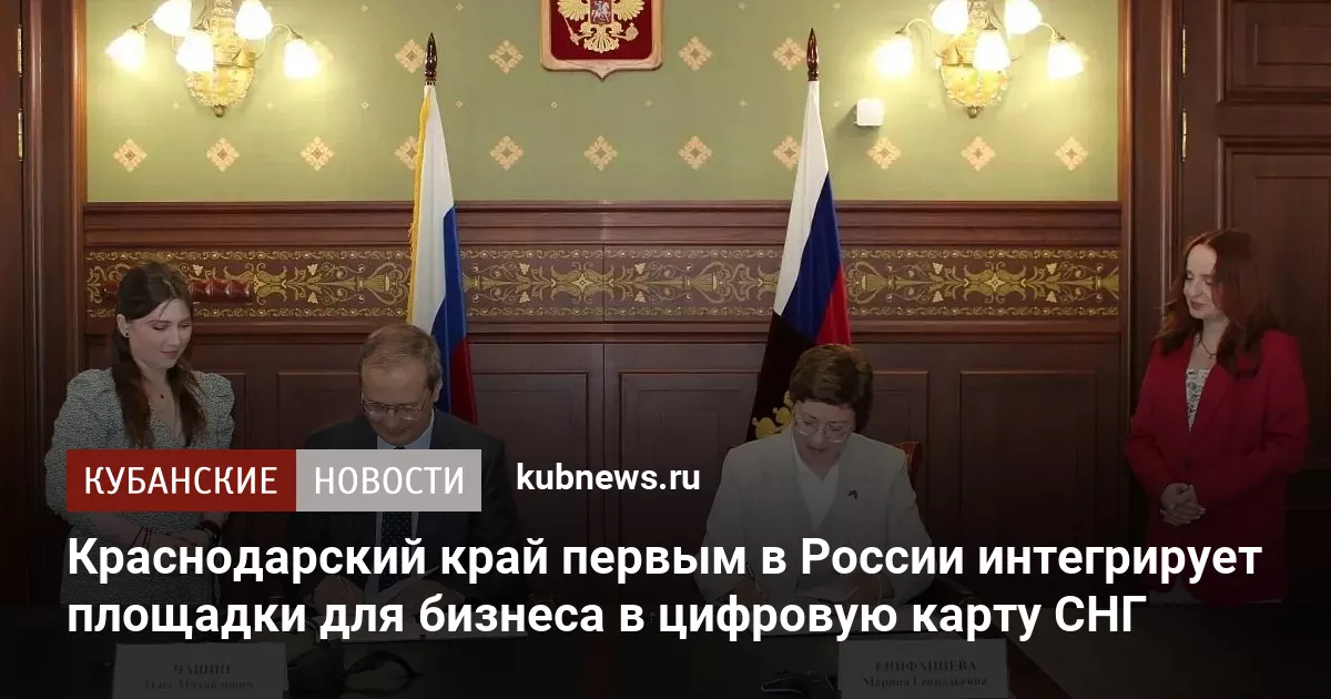 Краснодарский край первым в России интегрирует площадки для бизнеса в цифровую карту СНГ