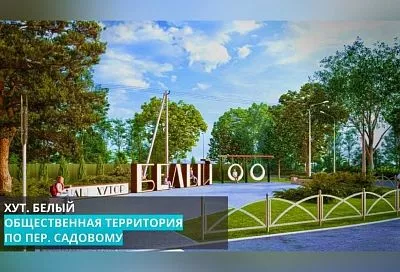 Четыре общественные территории благоустроят в Темрюкском районе до конца года