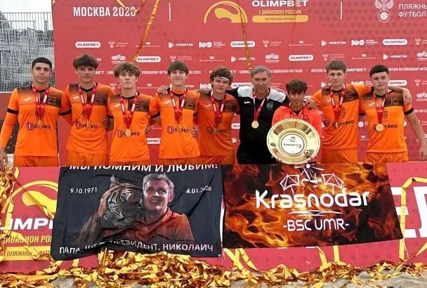 «Краснодар-ЮМР» стал чемпионом Первого дивизиона России по пляжному футболу