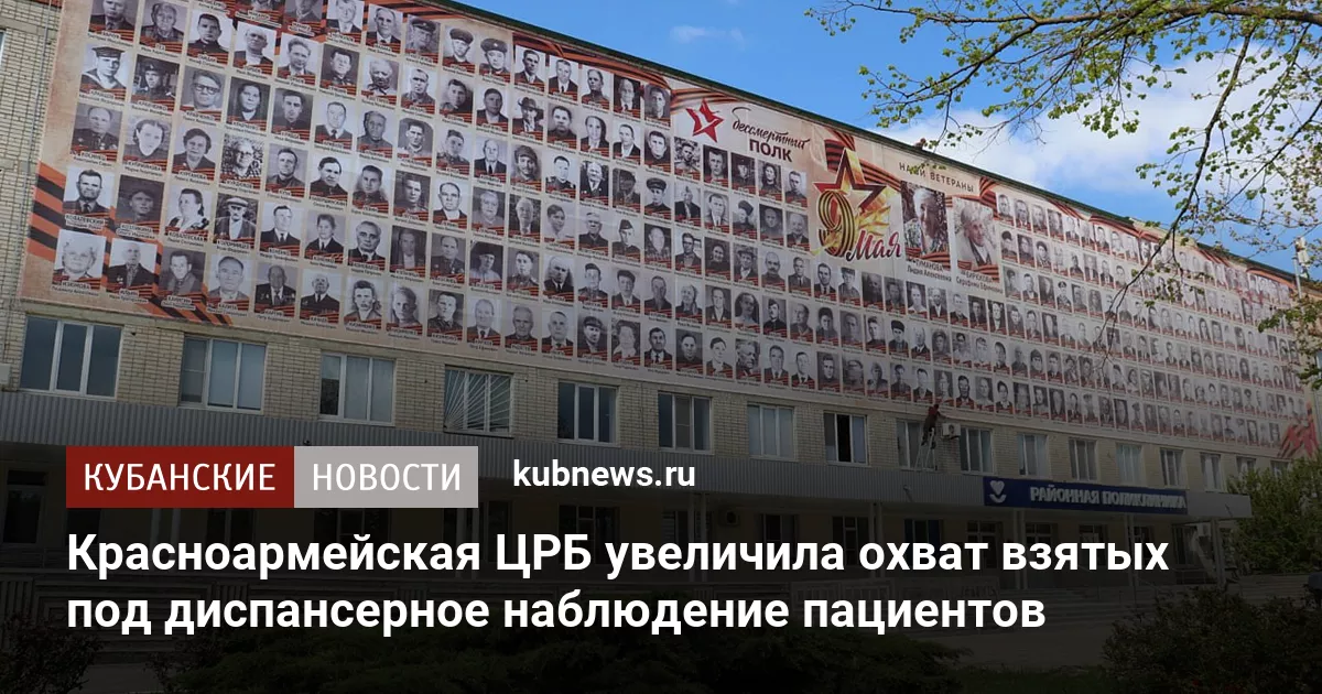 Красноармейская ЦРБ увеличила охват взятых под диспансерное наблюдение пациентов