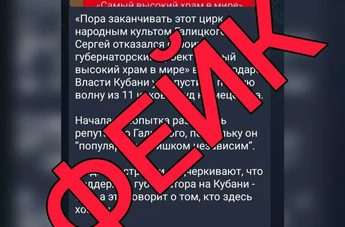Кто подставил Галицкого: Оперштаб Краснодарского края опроверг фейк про кубанского бизнесмена