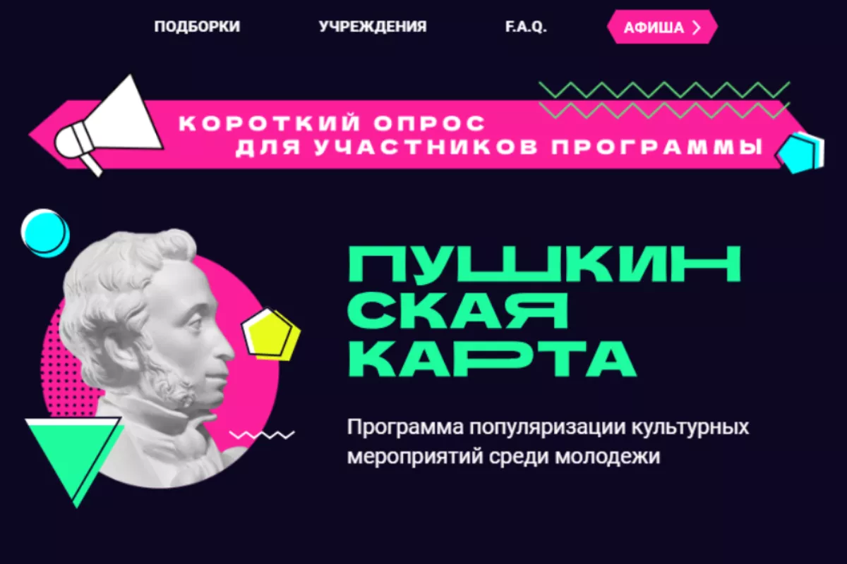 Почти 600 учреждений культуры в Краснодарском крае присоединились к программе «Пушкинская карта»