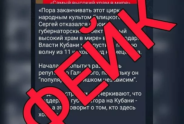 Кто подставил Галицкого: Оперштаб Краснодарского края опроверг фейк про кубанского бизнесмена