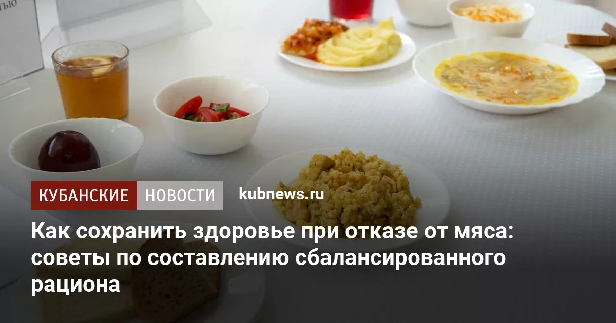 Как правильно отказаться от мяса: советы диетолога - здоровье news from Кубанские новости