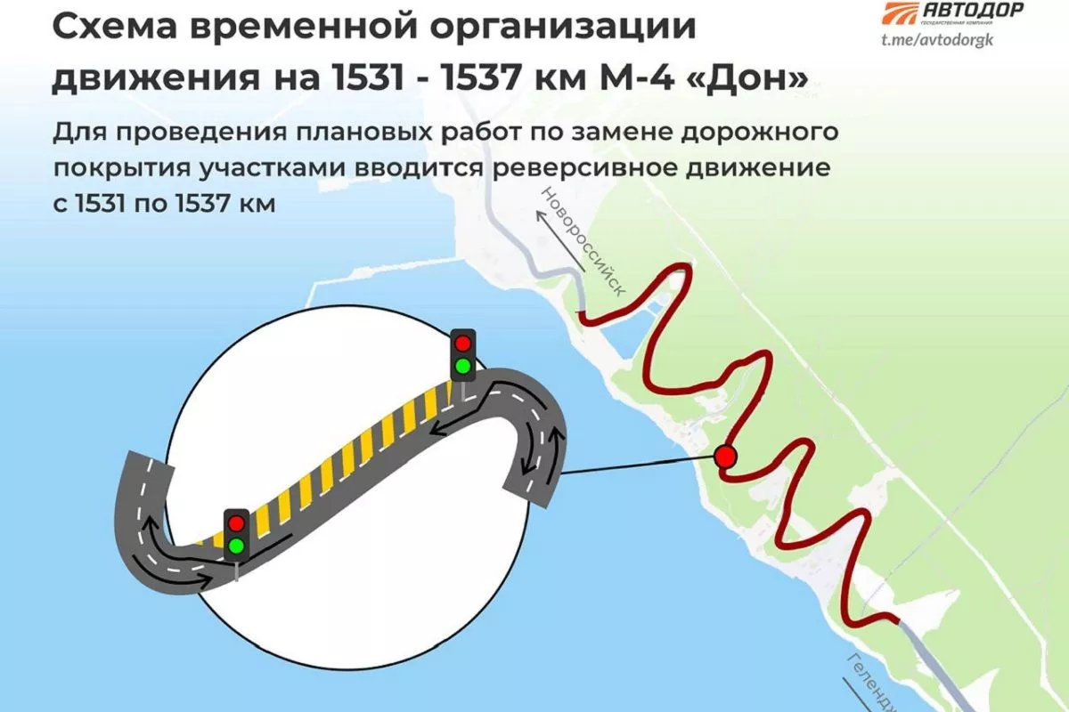  На трассе М-4 «Дон» в Новороссийске из-за ремонта введут реверс