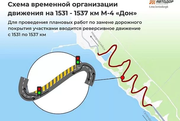  На трассе М-4 «Дон» в Новороссийске из-за ремонта введут реверс
