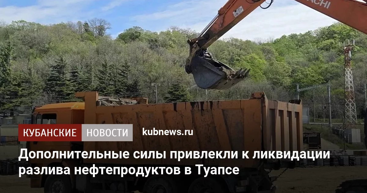 Дополнительные силы привлекли к ликвидации разлива нефтепродуктов в Туапсе