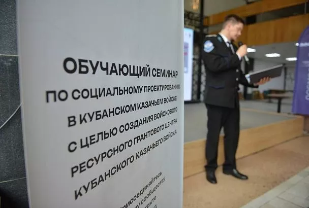 Федеральный семинар-совещание по социальному проектированию для казаков стартовал в Краснодаре