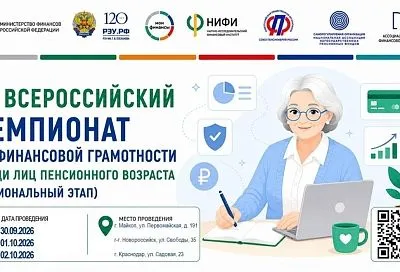 Чемпионат по финансовой грамотности среди людей пенсионного возраста состоится в октябре