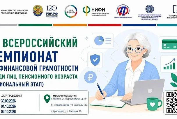 Чемпионат по финансовой грамотности среди людей пенсионного возраста состоится в октябре