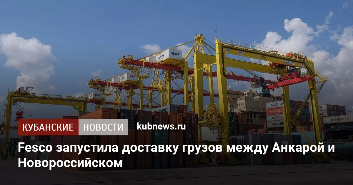 Fesco запустила доставку грузов между Анкарой и Новороссийском