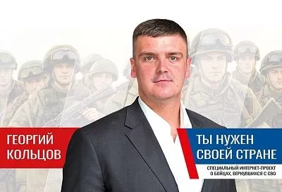 Георгий Кольцов: «Я не падаю духом и иду только вперед»