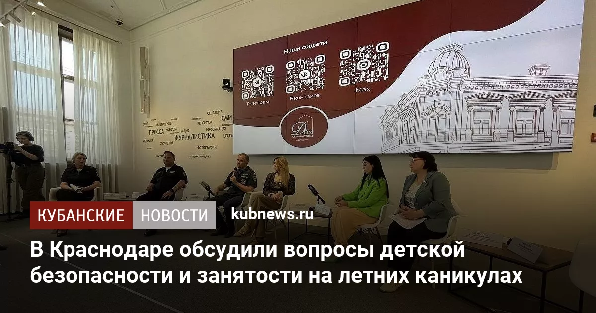 В Краснодаре обсудили вопросы детской безопасности и занятости на летних каникулах