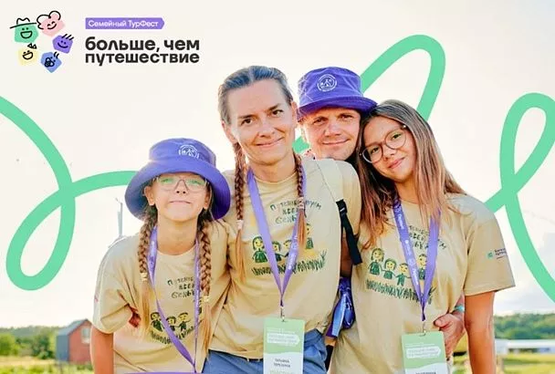 «Больше, чем путешествие»: семьи Кубани смогут побывать на турфестивале в Мордовии