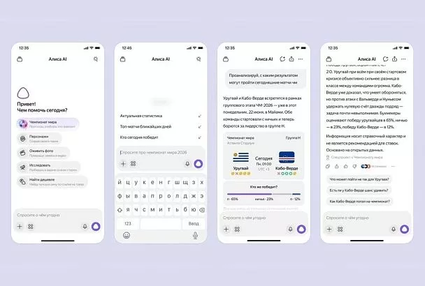 «Яндекс» расскажет, где посмотреть матч, кто фаворит турнира и что происходит в турнирной таблице