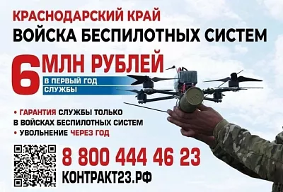 Жители Краснодарского края могут пройти обучение в войсках беспилотных систем