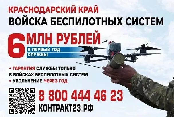 Жители Краснодарского края могут пройти обучение в войсках беспилотных систем