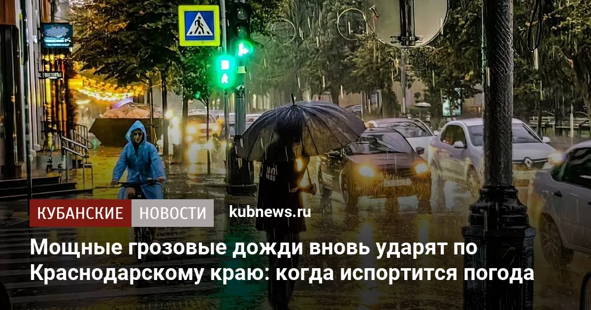 Мощные грозовые дожди вновь ударят по Краснодарскому краю: когда испортится погода