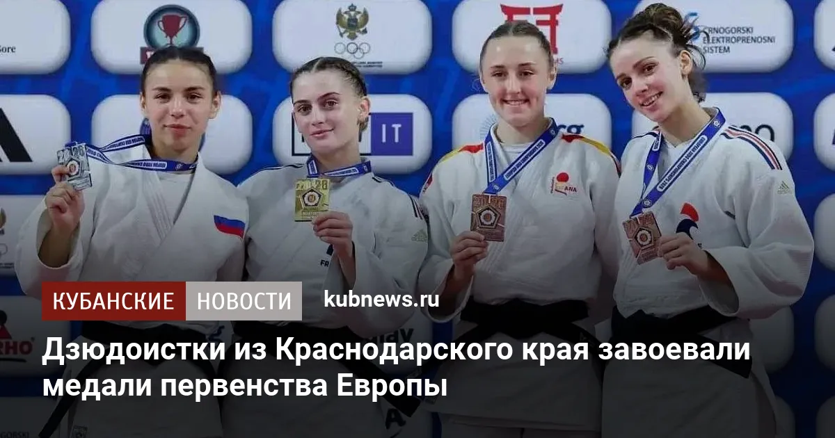 Дзюдоистки из Краснодарского края завоевали медали первенства Европы