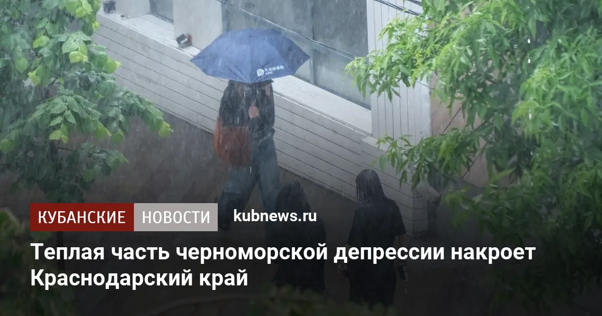 Теплая часть черноморской депрессии накроет Краснодарский край