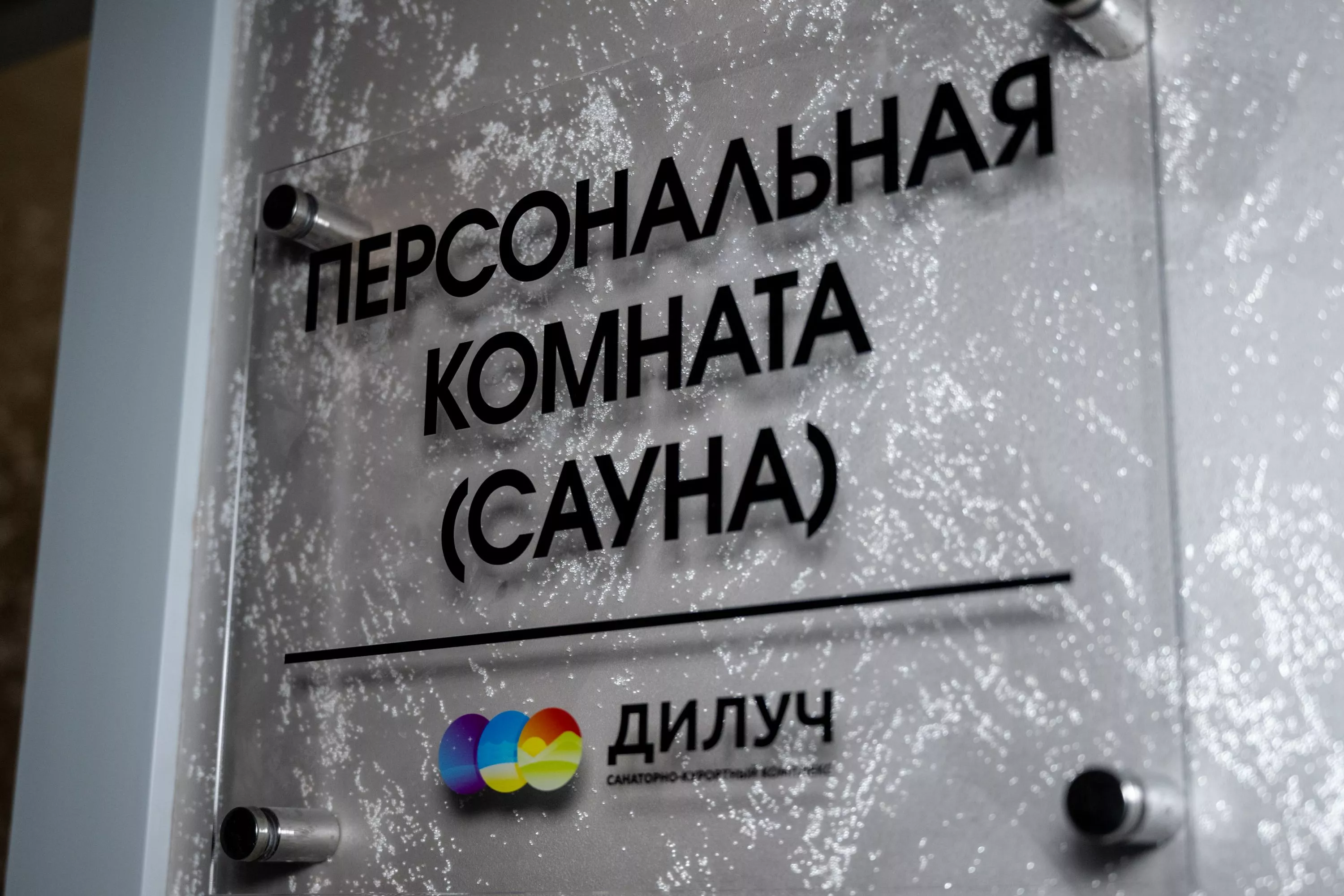 От медпоказаний до соцпакета: депутат разъяснил условия получения санаторно-курортного лечения