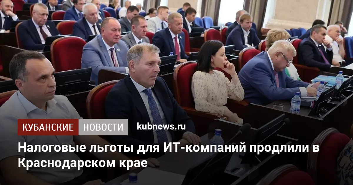 Налоговые льготы для ИТ-компаний продлили в Краснодарском крае