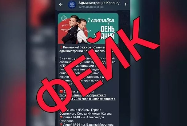 В Telegram появился фейковый канал администрации Краснодарского края