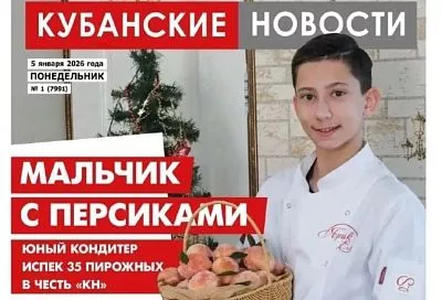 «Кубанские новости»: 35 лет с вами