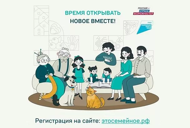 Кубанцы могут принять участие в конкурсе «Это у нас семейное»