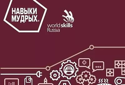 Четверо жителей Краснодарского края примут участие в финале чемпионата «Навыки мудрых»
