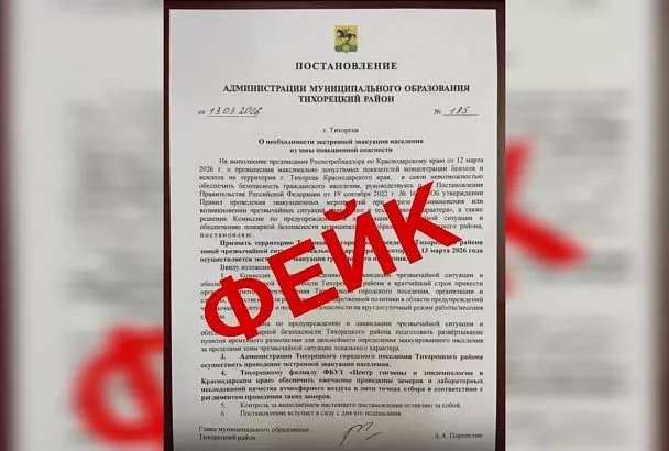 Информация об эвакуации жителей Тихорецкого района из-за загрязнения воздуха оказалась фейком