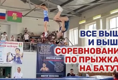 В Краснодарском крае наградили победителей регионального турнира по прыжкам на батуте