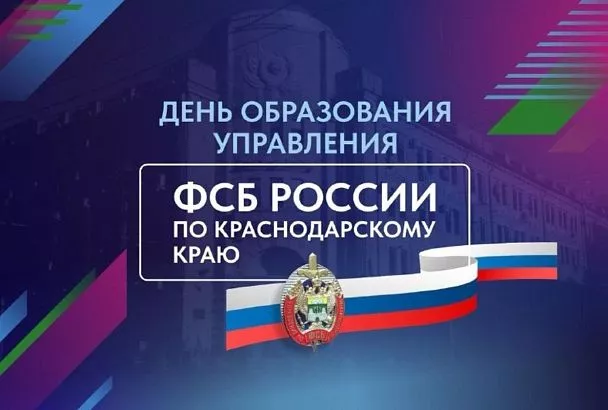 Губернатор Вениамин Кондратьев поздравил сотрудников и ветеранов краевого Управления ФСБ России с Днем образования ведомства