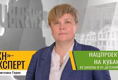 Светлана Герих: «Нацпроекты стали драйвером развития Кубани»