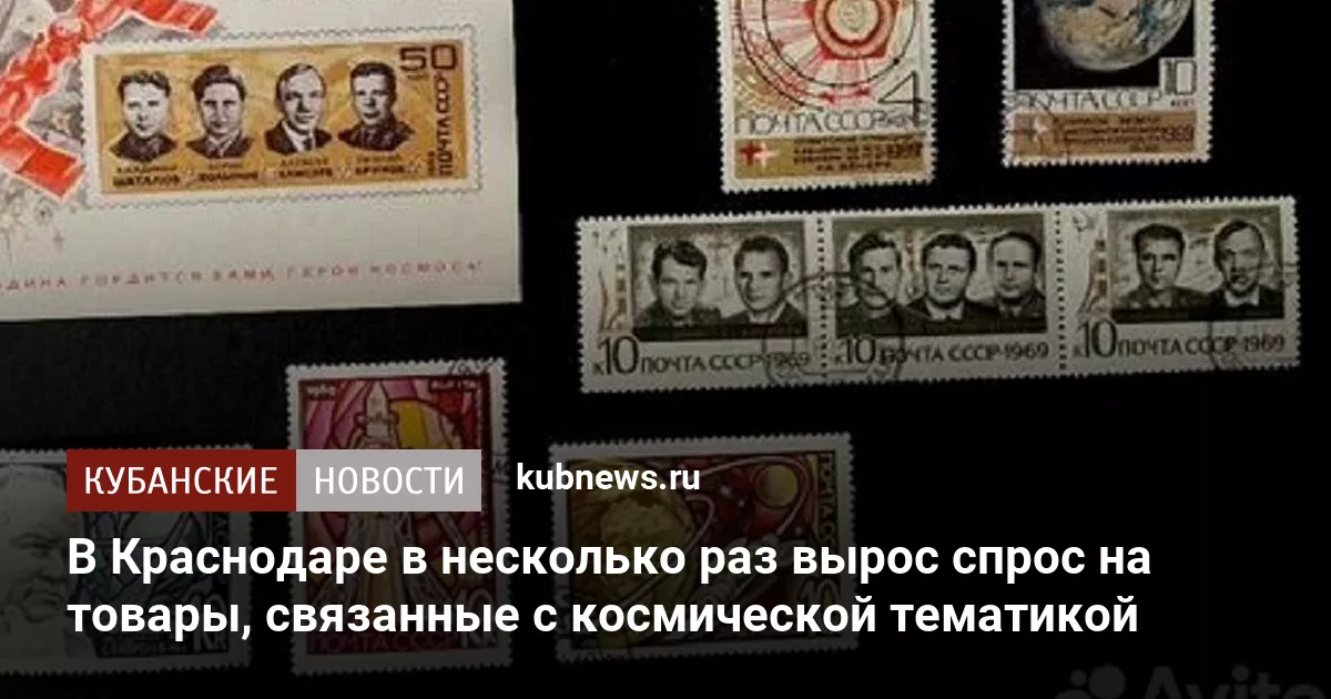 В Краснодаре в несколько раз вырос спрос на товары, связанные с космической тематикой