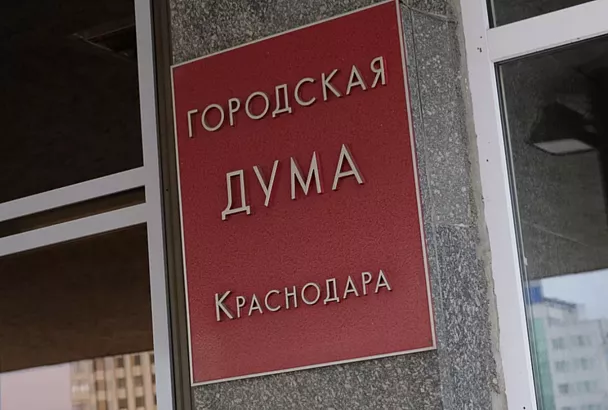 «Единая Россия» выдвинет кандидатов от партии на выборах в городскую Думу Краснодара