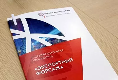 В Краснодаре запущена новая программа для МСП в рамках нацпроекта