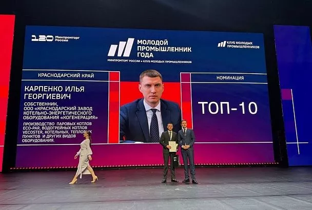 Промышленники Кубани подтвердили свое лидерство на Всероссийской премии