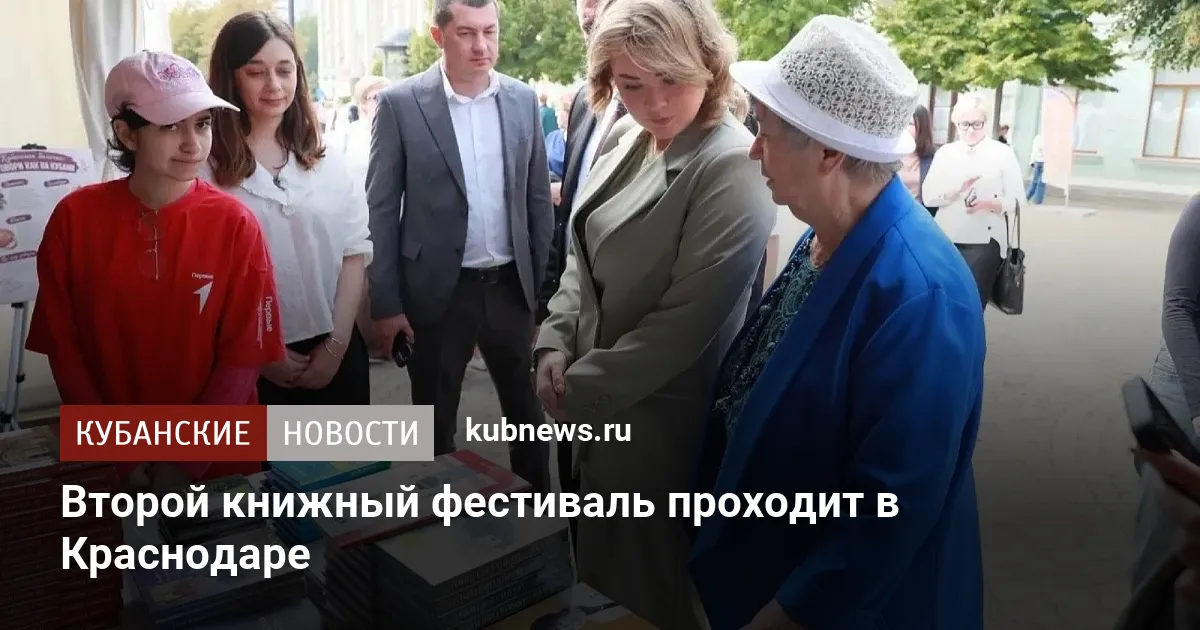 Второй книжный фестиваль проходит в Краснодаре